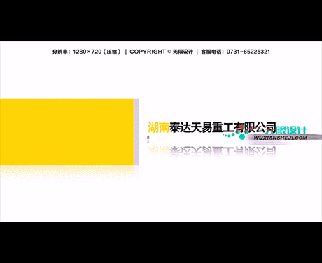 湖南長沙無限工業(yè)設計有限公司